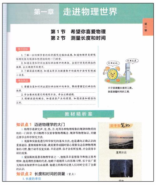 2019版新课标粤沪版尖子生学案八年级上册物理参考答案