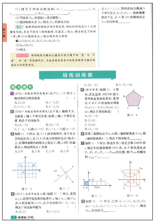 2019版新课标沪科版尖子生学案八年级上册数学参考答案 2019版新课标沪科版尖子生学案八年级上册数学参考答案
