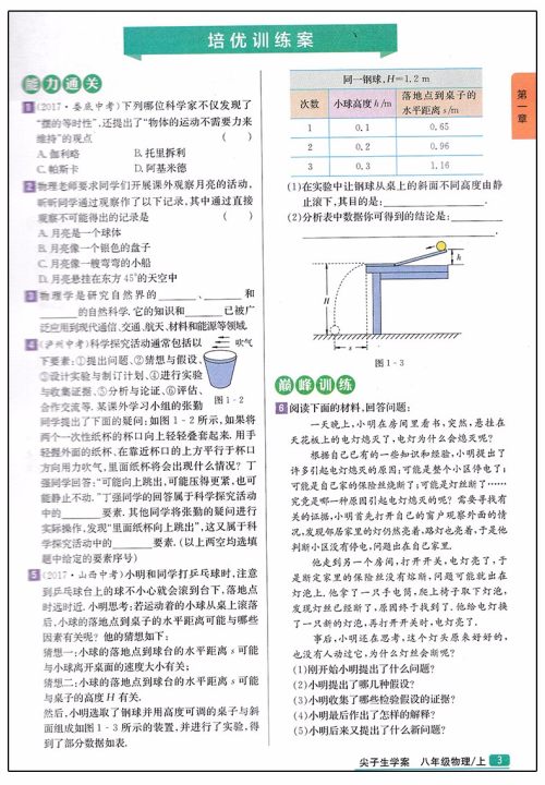 2019版新课标沪科版尖子生学案八年级上册物理参考答案