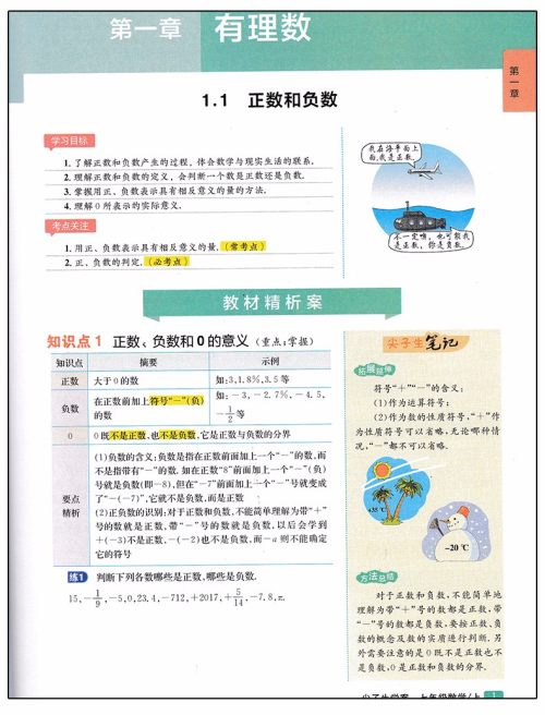 2019版新课标人教版尖子生学案七年级上册数学参考答案