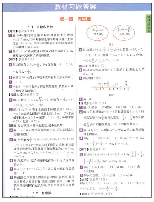 2019版新课标人教版尖子生学案七年级上册数学参考答案