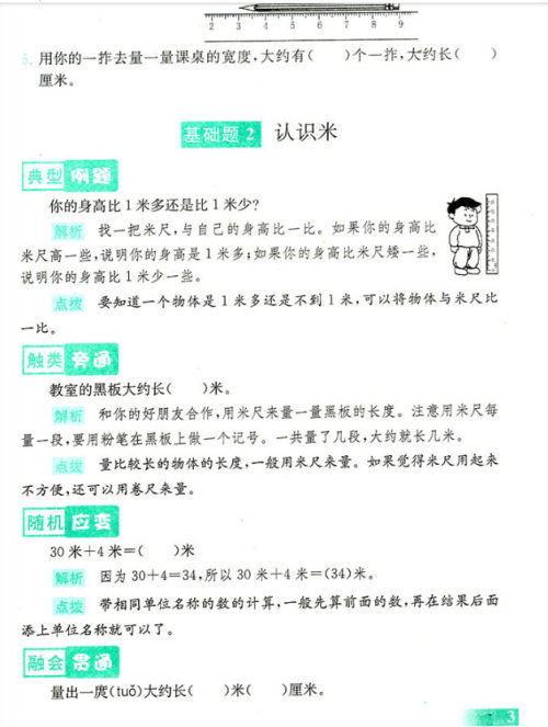 2018年津桥教育数学优等生基础题举一反三 2年级参考答案 2018年津桥教育数学优等生基础题举一反三 2年级参考答案