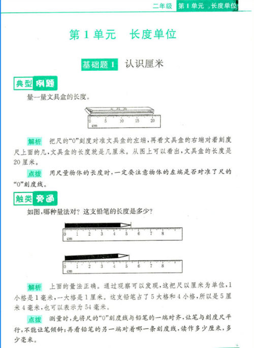 2018年津桥教育数学优等生基础题举一反三 2年级参考答案