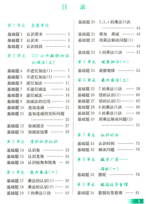 2018年津桥教育数学优等生基础题举一反三 2年级参考答案