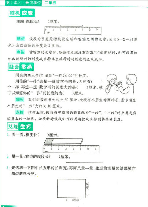 2018年津桥教育数学优等生基础题举一反三 2年级参考答案