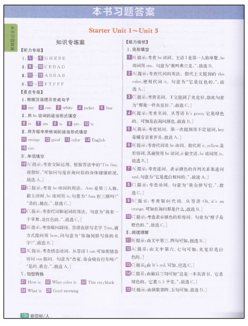 2019版新课标人教版尖子生学案七年级上册英语参考答案