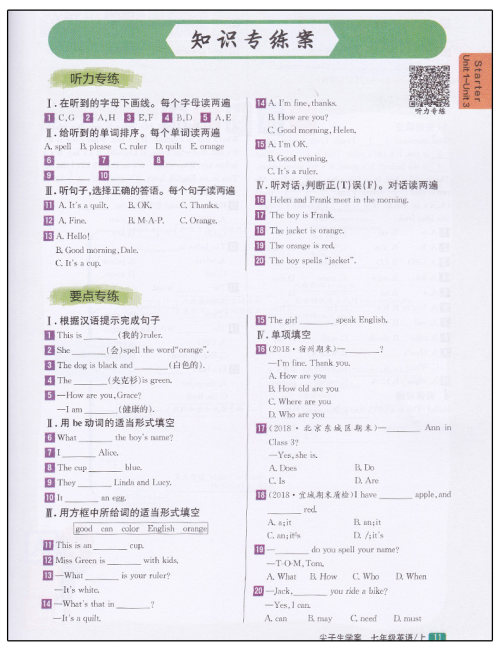 2019版新课标人教版尖子生学案七年级上册英语参考答案 2019版新课标人教版尖子生学案七年级上册英语参考答案