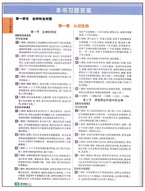 2019版新课标人教版尖子生学案七年级上册生物参考答案