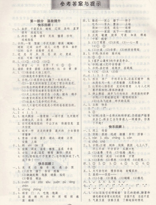 2018年苏教版春雨教育实验班提优训练三升四年级语文参考答案 2018年苏教版春雨教育实验班提优训练三升四年级语文参考答案