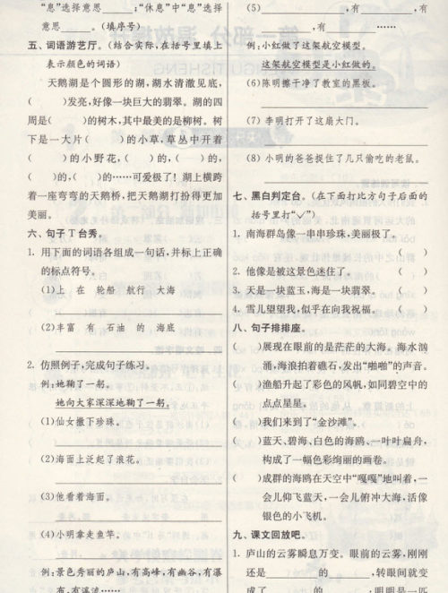 2018年苏教版春雨教育实验班提优训练三升四年级语文参考答案 2018年苏教版春雨教育实验班提优训练三升四年级语文参考答案
