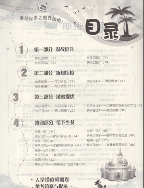 2018年苏教版春雨教育实验班提优训练三升四年级语文参考答案 2018年苏教版春雨教育实验班提优训练三升四年级语文参考答案