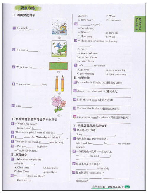 2019版新课标外研版尖子生学案七年级上册英语参考答案 2019版新课标外研版尖子生学案七年级上册英语参考答案