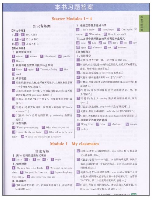 2019版新课标外研版尖子生学案七年级上册英语参考答案 2019版新课标外研版尖子生学案七年级上册英语参考答案