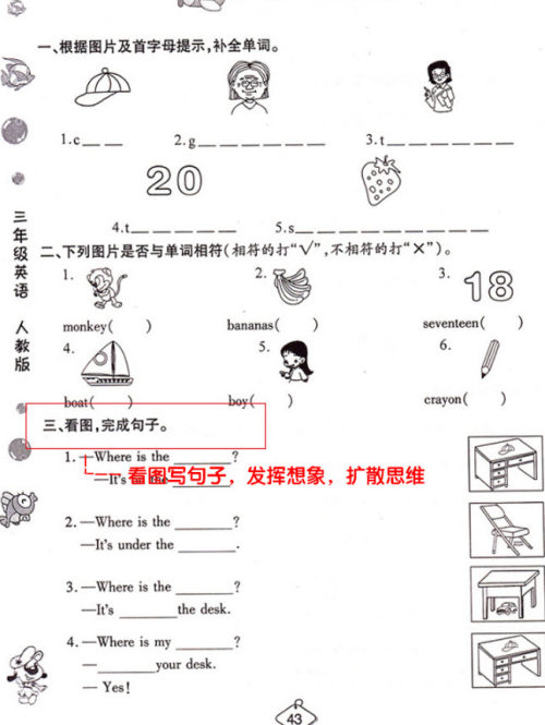 2018年人教版暑假作业3年级语文参考答案