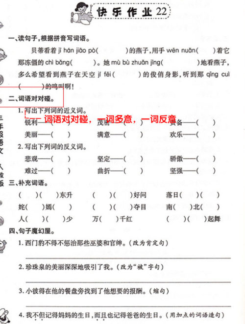 2018年人教版暑假作业3年级语文参考答案