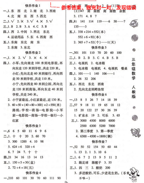 2018年人教版暑假作业3年级语文参考答案