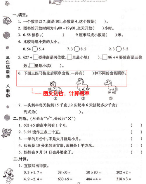 2018年人教版暑假作业3年级语文参考答案