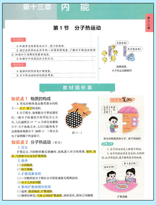2019版新课标RJ人教版尖子生学案九年级上册物理参考答案 