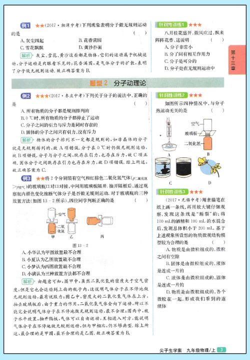 2019版新课标RJ人教版尖子生学案九年级上册物理参考答案 