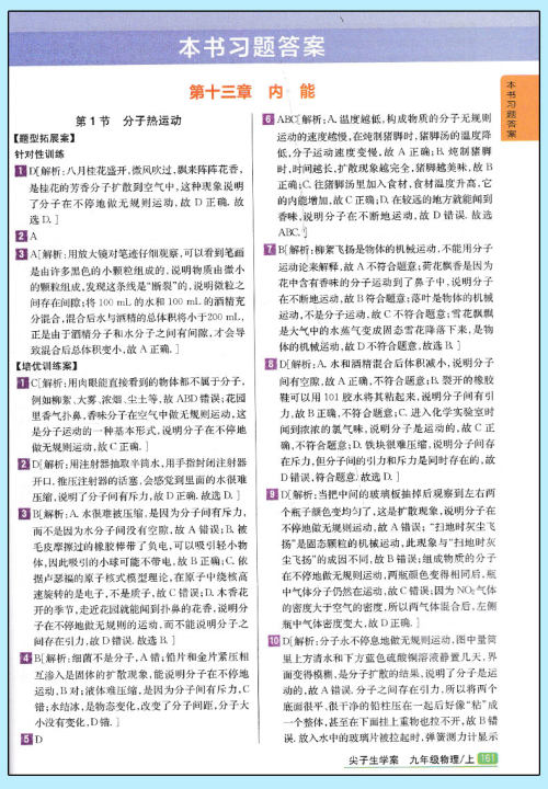 2019版新课标RJ人教版尖子生学案九年级上册物理参考答案 