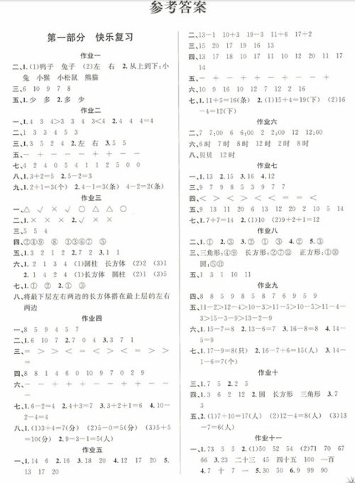 2018年人教版黄冈快乐假期一年级语文参考答案 2018年人教版黄冈快乐假期一年级语文参考答案