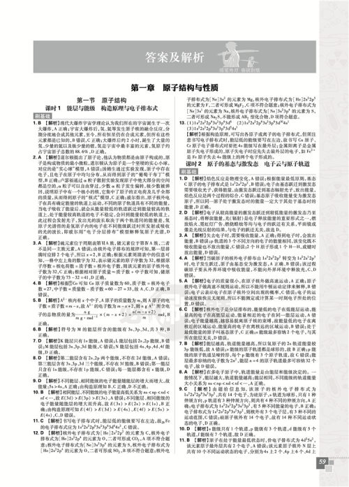 2019人教版高中必刷题化学选修3课标版参考答案