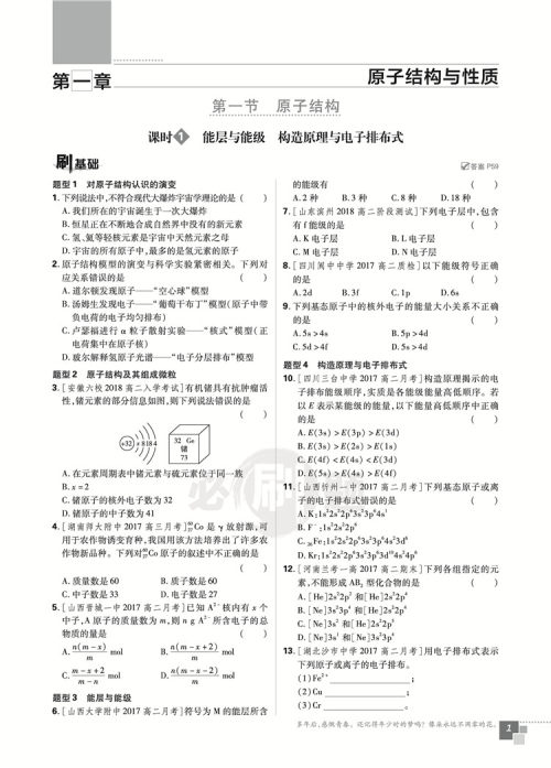 2019人教版高中必刷题化学选修3课标版参考答案