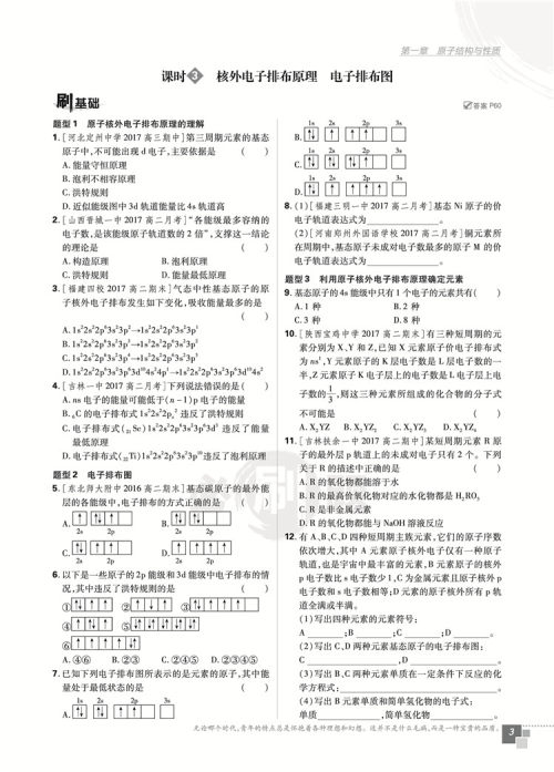2019人教版高中必刷题化学选修3课标版参考答案