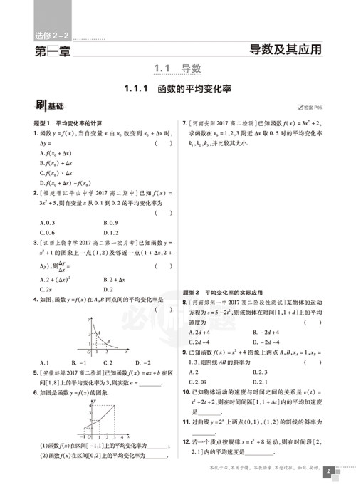 2019人教版高中必刷题数学选修2参考答案