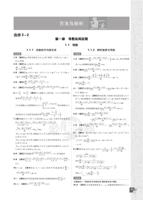 2019人教版高中必刷题数学选修2参考答案