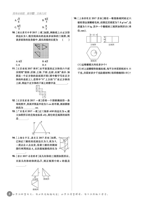 2018版高考必刷题数学4立体几何专项训练参考答案