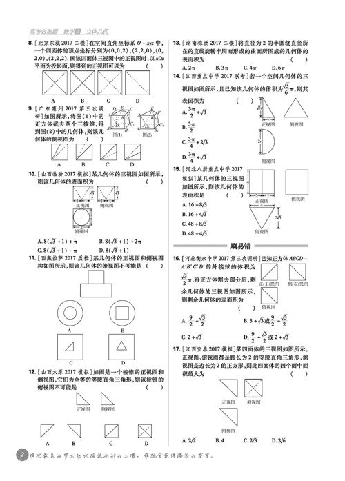 2018版高考必刷题数学4立体几何专项训练参考答案