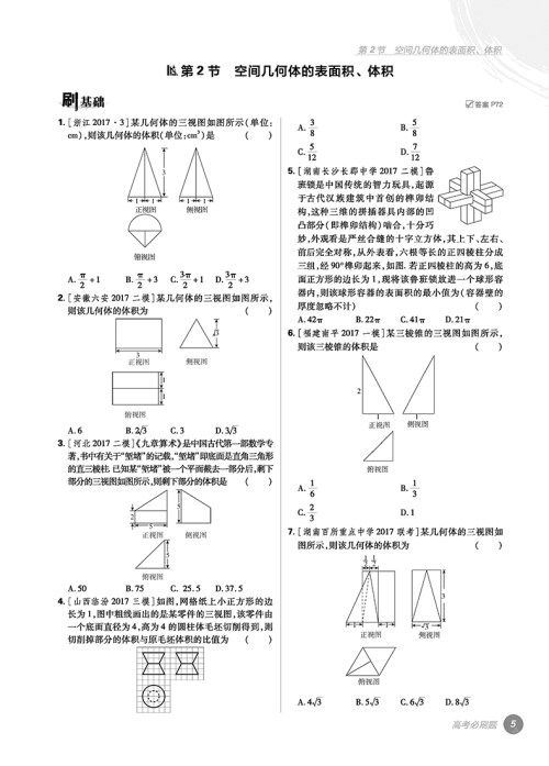 2018版高考必刷题数学4立体几何专项训练参考答案