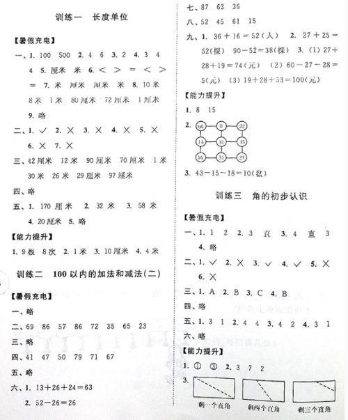 2018年小学数学暑假接力棒二年级升三年级数学参考答案