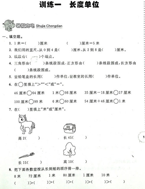 2018年小学数学暑假接力棒二年级升三年级数学参考答案