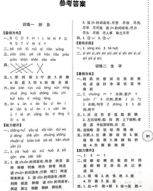 小学语文暑假接力棒二年级升三年级语文参考答案