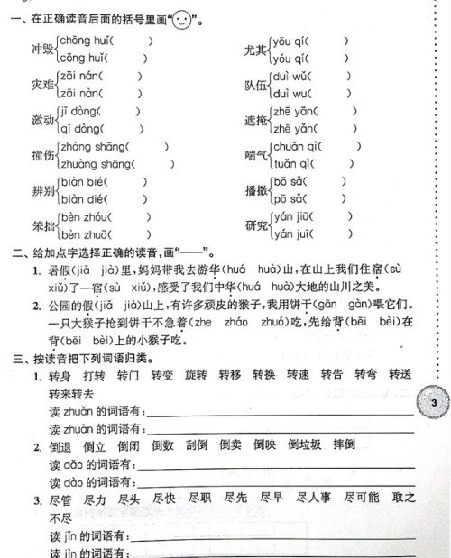 小学语文暑假接力棒二年级升三年级语文参考答案