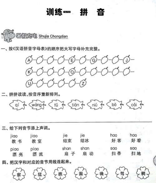 小学语文暑假接力棒二年级升三年级语文参考答案