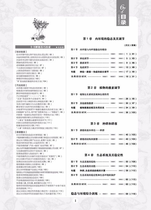 2019高考必刷题生物3稳态与环境参考答案