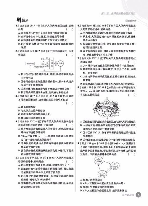 2019高考必刷题生物3稳态与环境参考答案