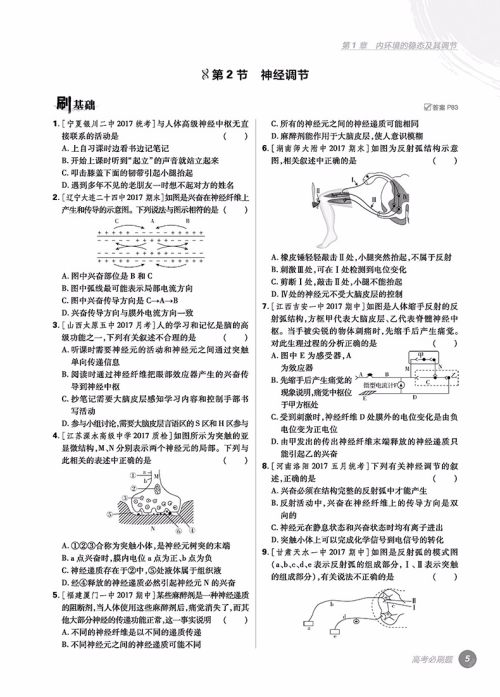 2019高考必刷题生物3稳态与环境参考答案