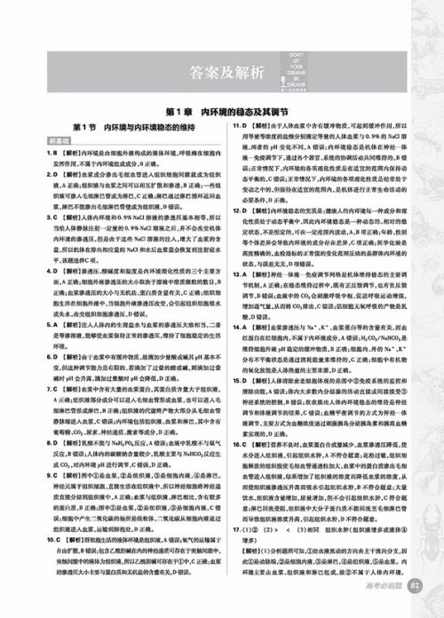 2019高考必刷题生物3稳态与环境参考答案