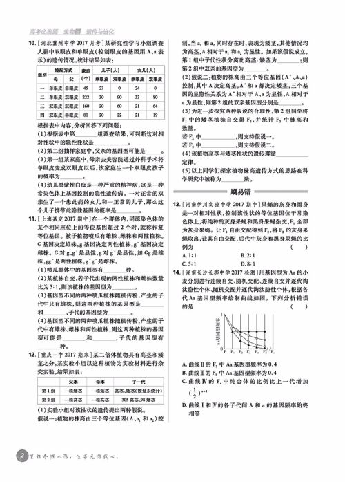 2019高考必刷题生物2遗传与进化必修2参考答案