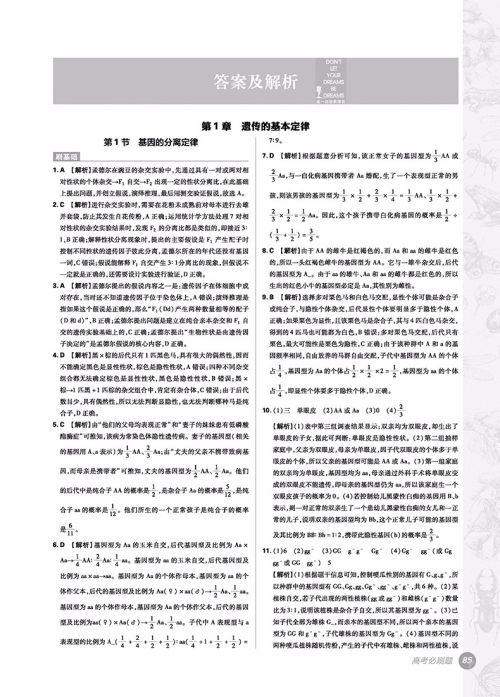 2019高考必刷题生物2遗传与进化必修2参考答案 2019高考必刷题生物2遗传与进化必修2参考答案