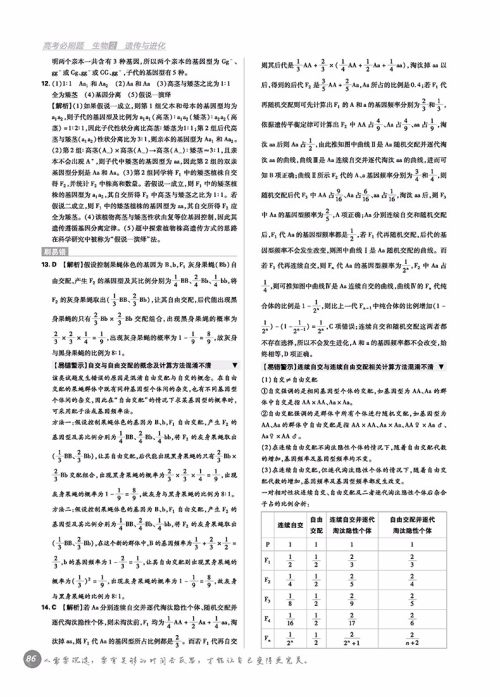 2019高考必刷题生物2遗传与进化必修2参考答案 2019高考必刷题生物2遗传与进化必修2参考答案