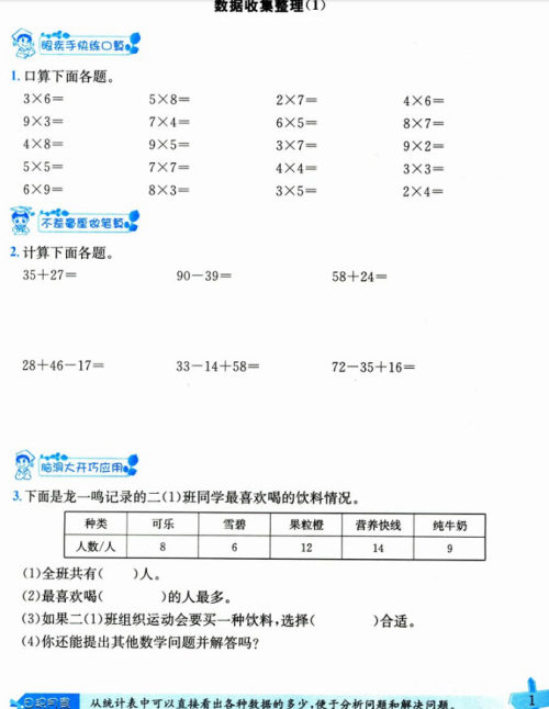 2018年黄冈小状元数学基本功二年级下册参考答案