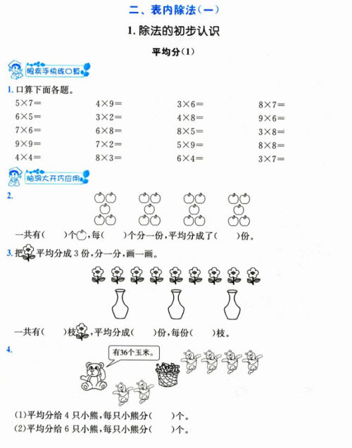2018年黄冈小状元数学基本功二年级下册参考答案