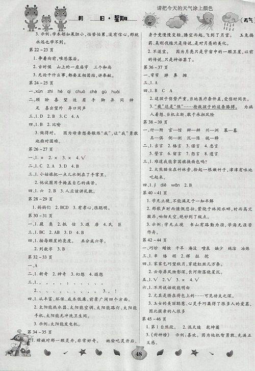 2018年人教版暑假作业智趣大升级三年级语文参考答案