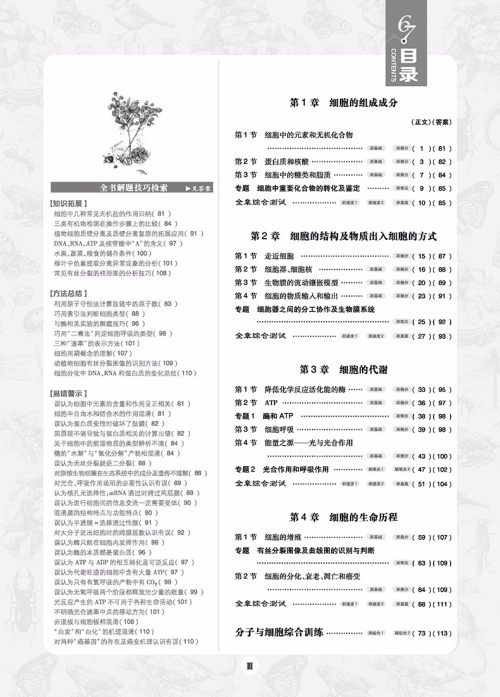 2019高考必刷题生物1分子与细胞参考答案 2019高考必刷题生物1分子与细胞参考答案