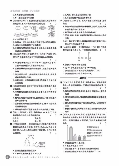 2019高考必刷题生物1分子与细胞参考答案